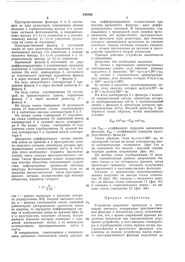 Устройство для выделения признаков к читающему автомату (патент 343280)