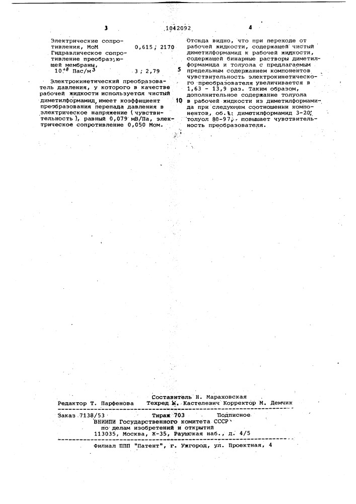 Рабочая жидкость электрокинетического преобразователя механических величин (патент 1042092)