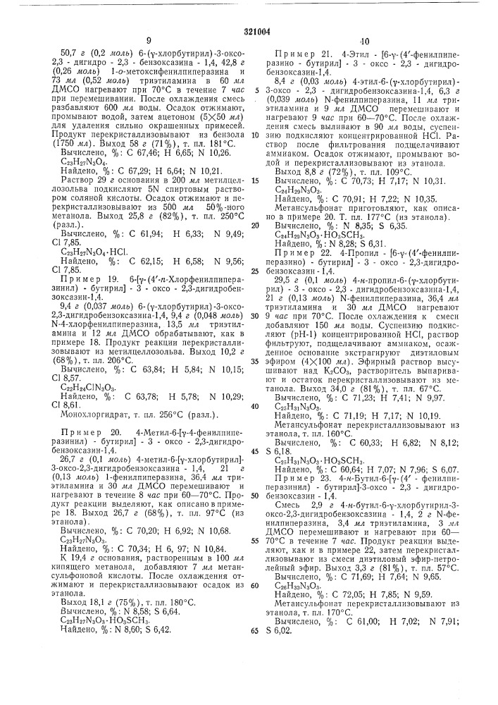 Способ получения производных 3-оксо-2,3-дигидробензоксазина- 1,4 (патент 321004)