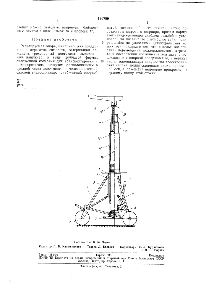 Регулируемая опора (патент 190799)