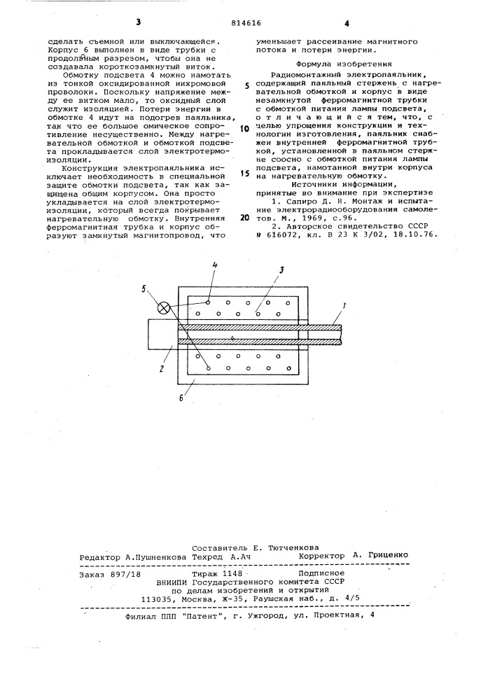 Радиомонтажный электропаяльник (патент 814616)