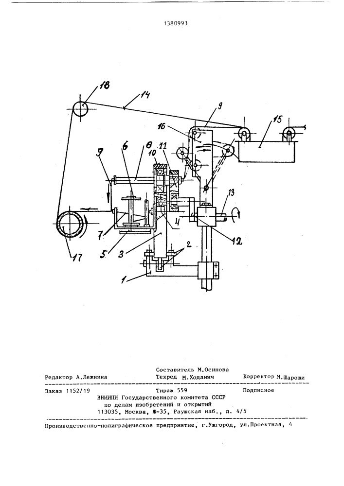 Устройство для изготовления изделий из композиционных материалов (патент 1380993)