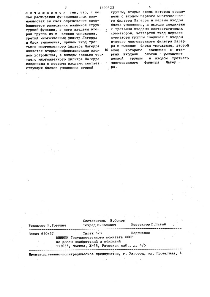 Устройство для определения коэффициентов разложения структурной функции (патент 1295423)