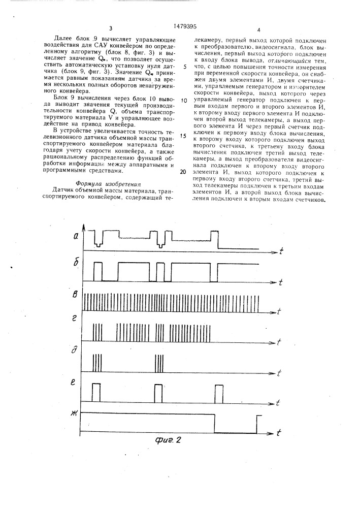 Датчик объемной массы материала, транспортируемого конвейером (патент 1479395)