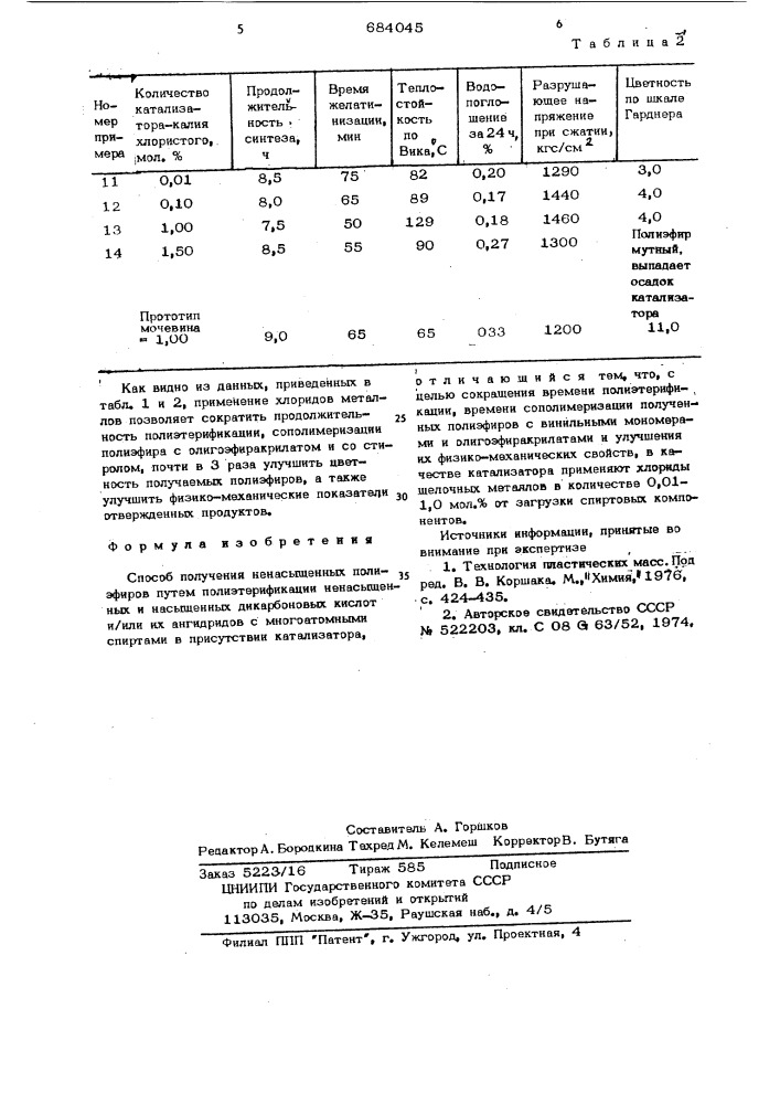 Способ получения ненасыщенных полиэфиров (патент 684045)