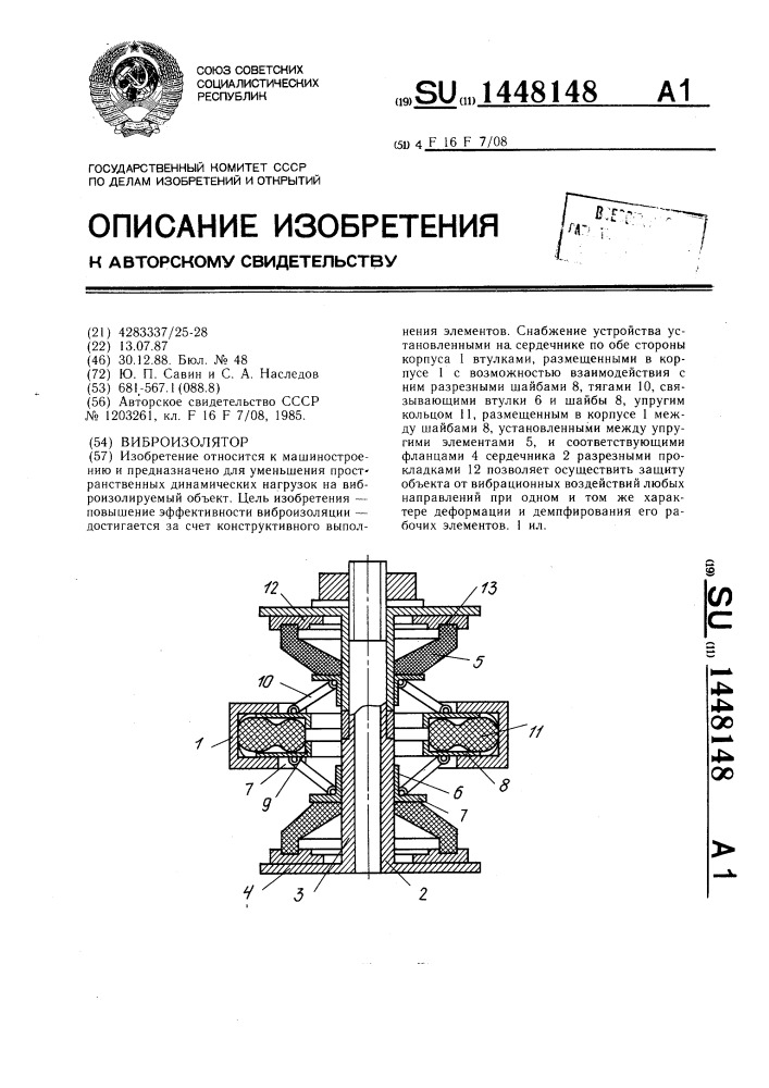 Виброизолятор (патент 1448148)