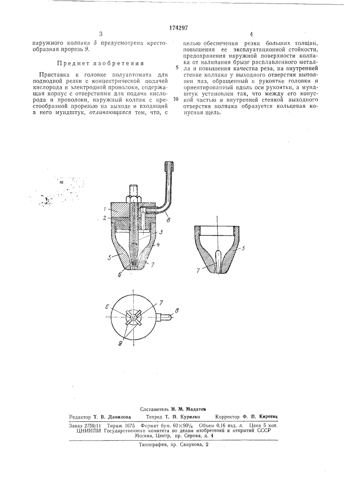 Приставка к головке полуавтомата (патент 174297)