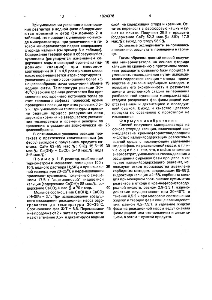 Способ получения минерализатора на основе фторида кальция (патент 1824378)