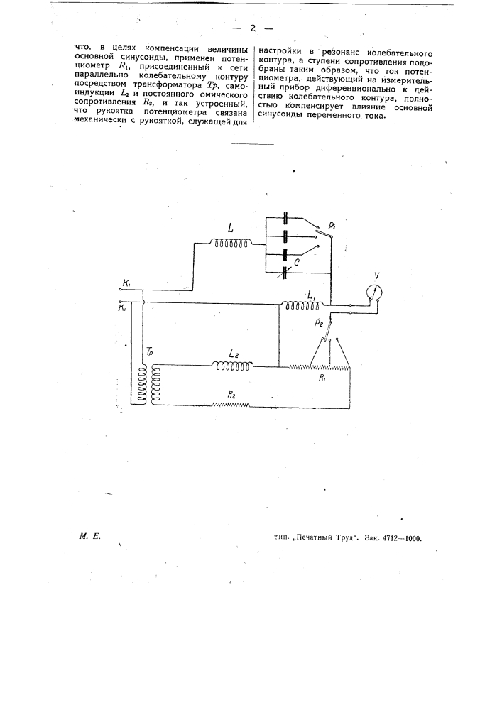 Устройство для измерения величин отдельных составляющих гармонии в кривой переменного тока (патент 25993)