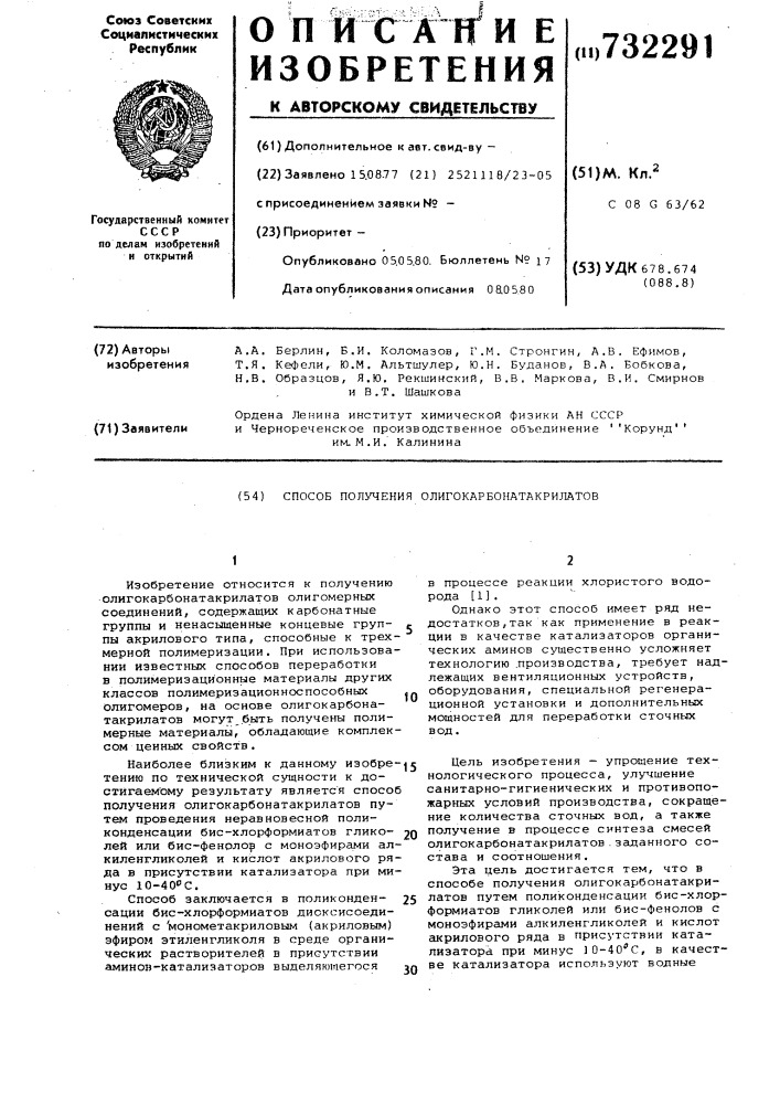Способ получения олигокарбонатакрилатов (патент 732291)