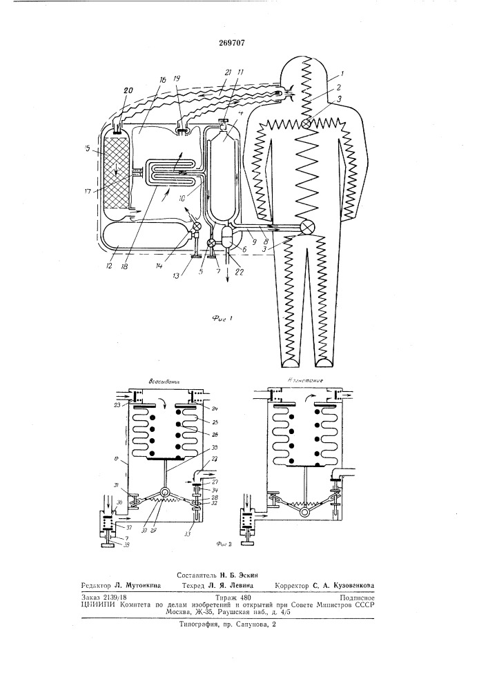 Газотеплозащитный скафандр (патент 269707)