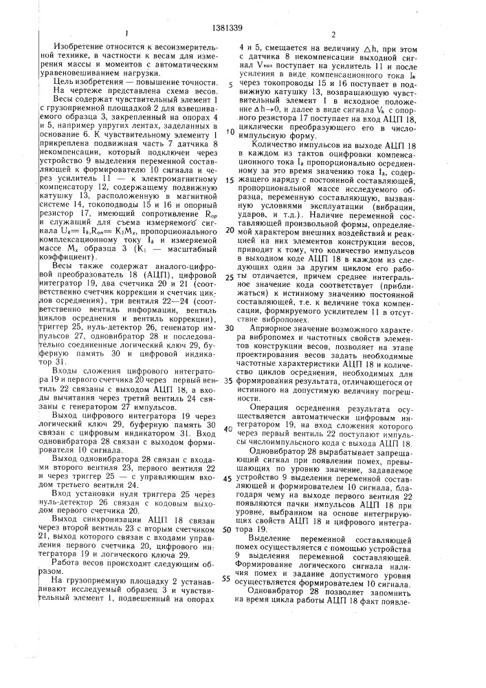 Автоматические весы (патент 1381339)