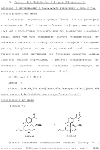 Новое конденсированное производное аминодигидротиазина (патент 2503681)