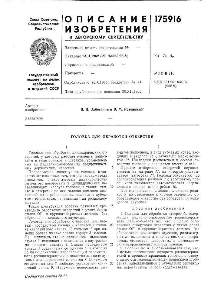 Головка для обработки отверстий (патент 175916)