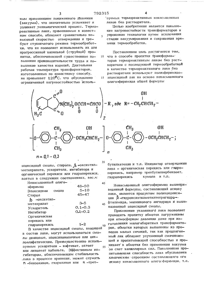 Способ пропитки трансформаторов (патент 792315)