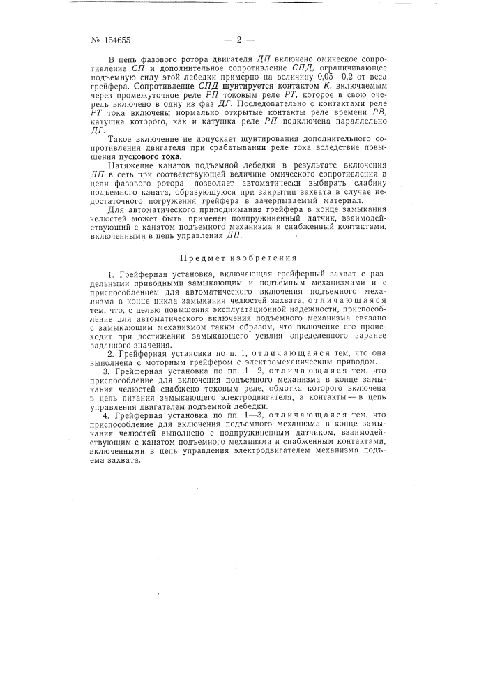 Патент ссср  154655 (патент 154655)