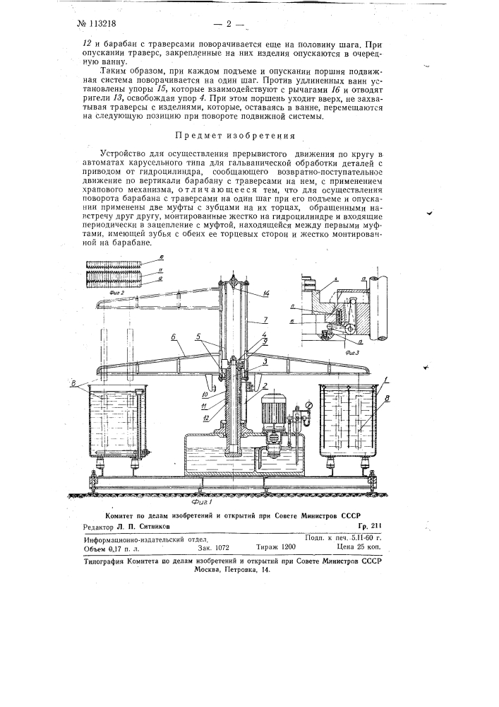 Устройство для осуществления прерывистого движения по кругу (патент 113218)