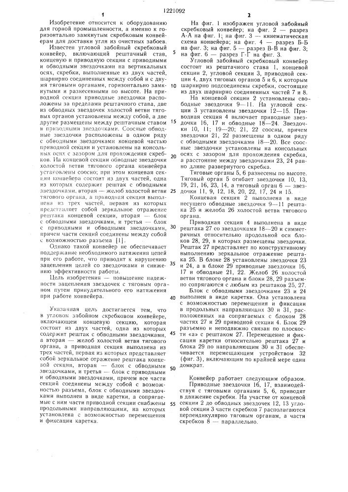 Угловой забойный скребковый конвейер (патент 1221092)