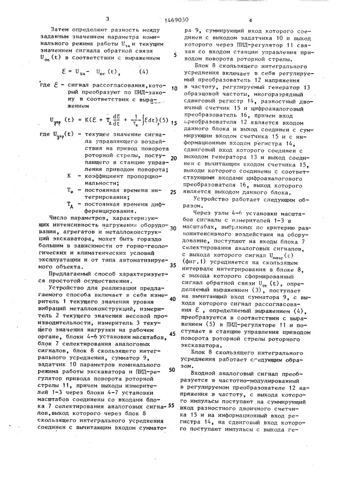 Способ формирования управляющего воздействия на привод поворота роторной стрелы роторного экскаватора и устройство для его осуществления (патент 1469030)