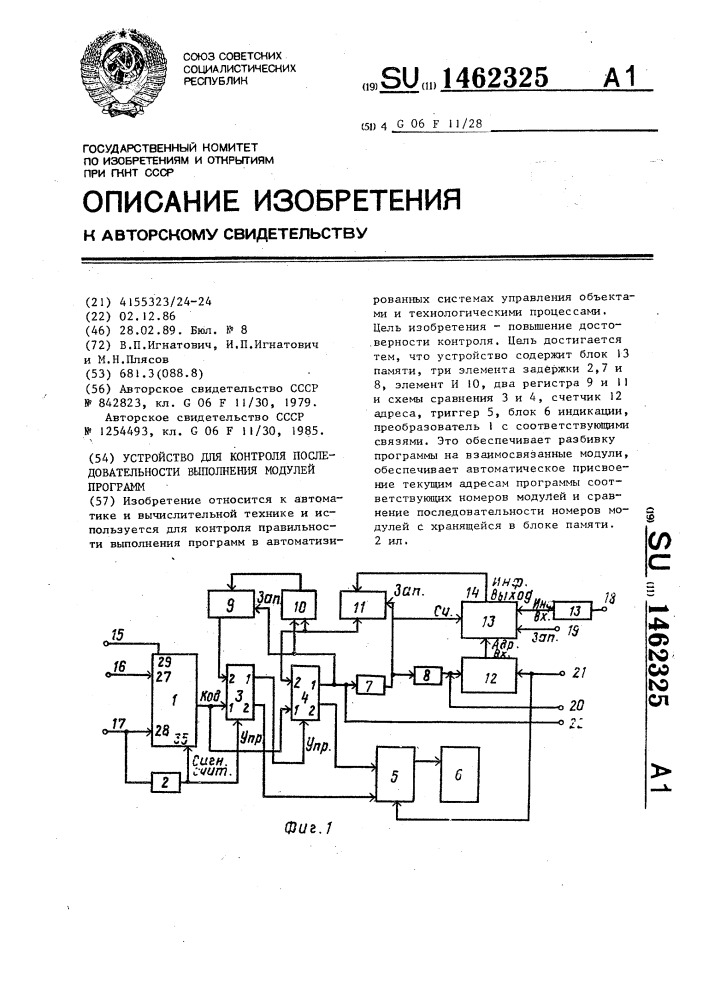 Устройство для контроля последовательности выполнения модулей программ (патент 1462325)