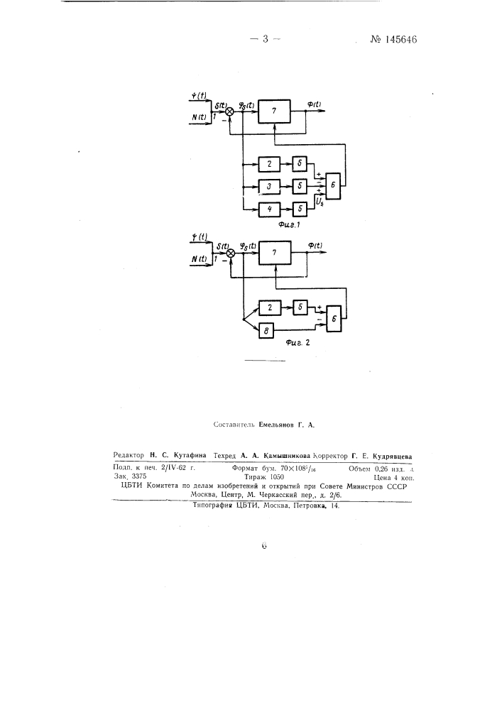 Самонастраивающаяся следящая система (патент 145646)