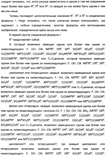 Неанилиновые производные изотиазол-3(2н)-он-1,1-диоксидов как модуляторы печеночных х-рецепторов (патент 2415135)