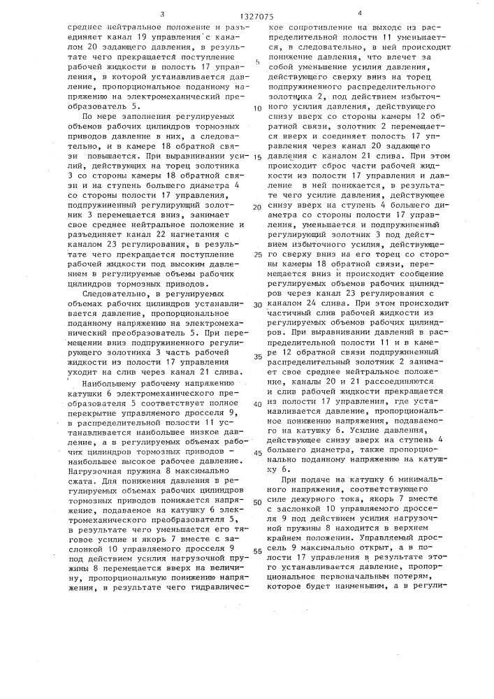 Электрогидравлический регулятор давления (патент 1327075)