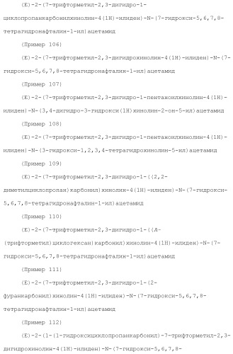 Новое производное гетероциклиден ацетамида (патент 2451014)