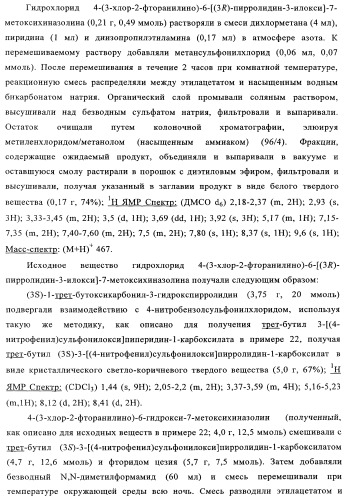 Производные 4-анилино-хиназолина, способ их получения (варианты), фармацевтическая композиция, способ ингибирования пролиферативного действия и способ лечения рака у теплокровного животного (патент 2345989)