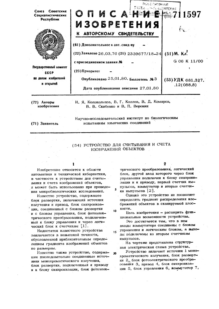 Устройство для считывания и счета изображений объектов (патент 711597)