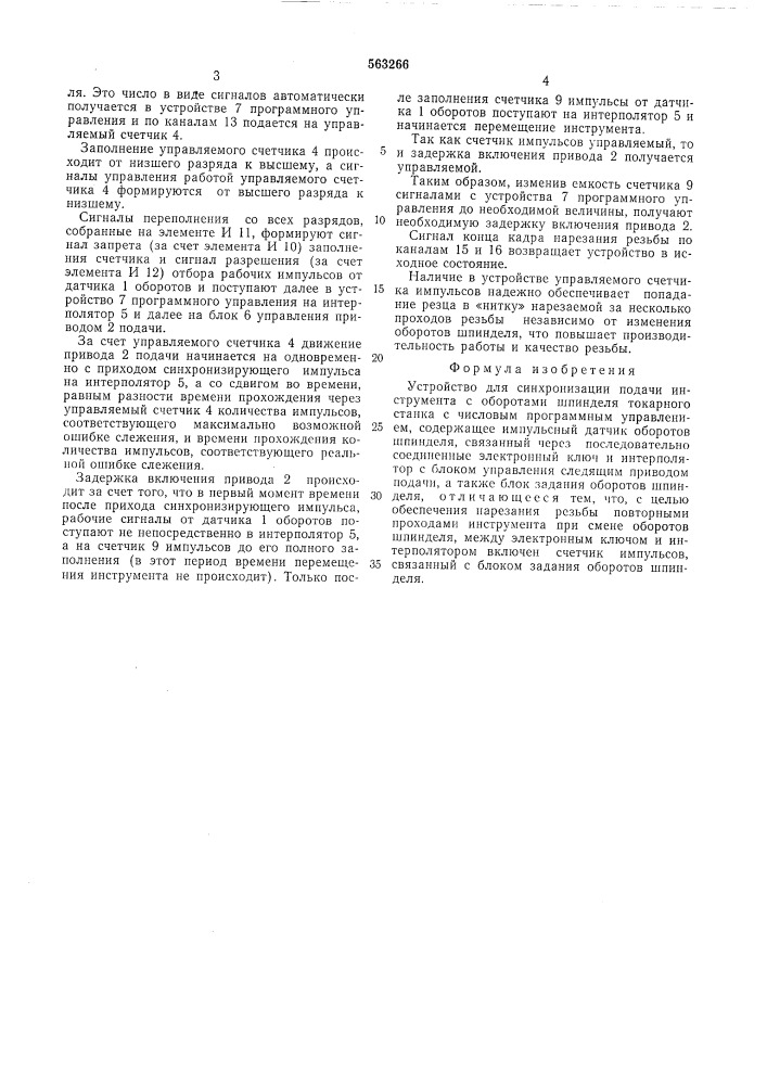 Устройство для синхронизации подачи инструмента с оборотами шпинделя токарного станка (патент 563266)