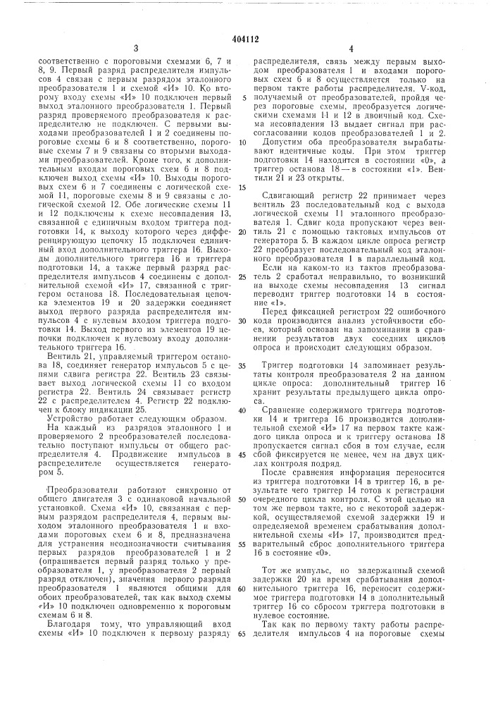 Устройство для автоматической регистрации (патент 404112)