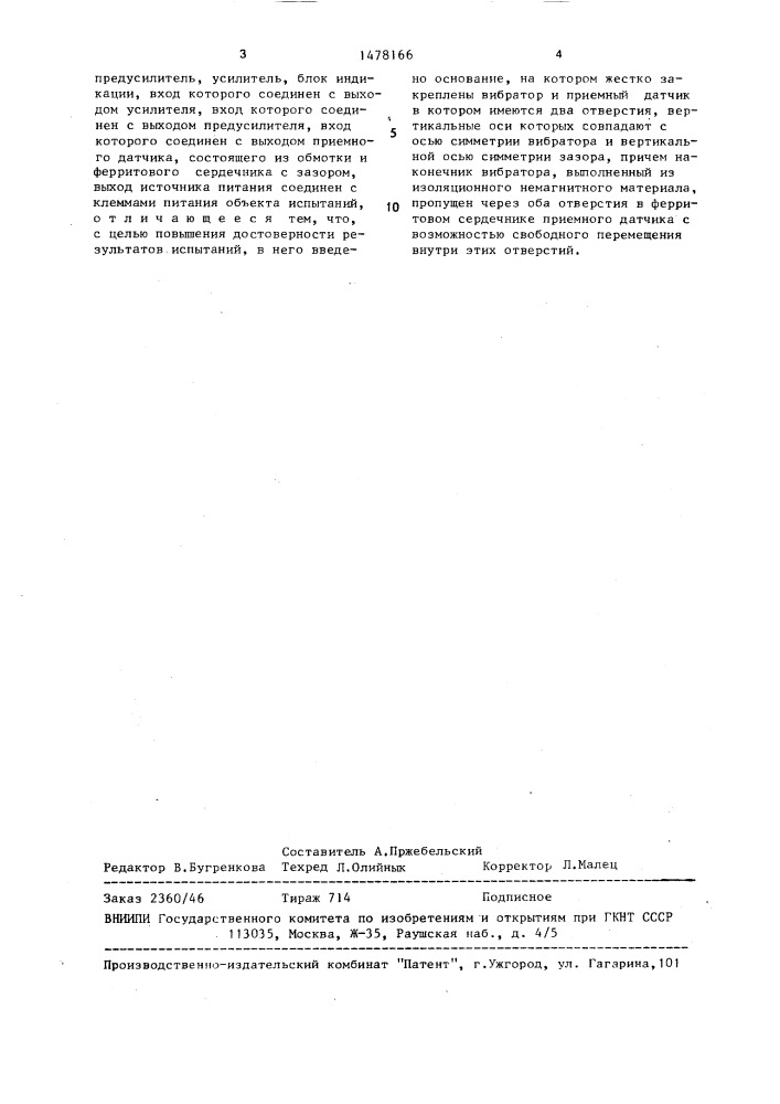 Устройство для испытаний паяных соединений (патент 1478166)