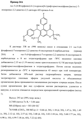 Замещенные производные хроманола и способ их получения (патент 2459817)