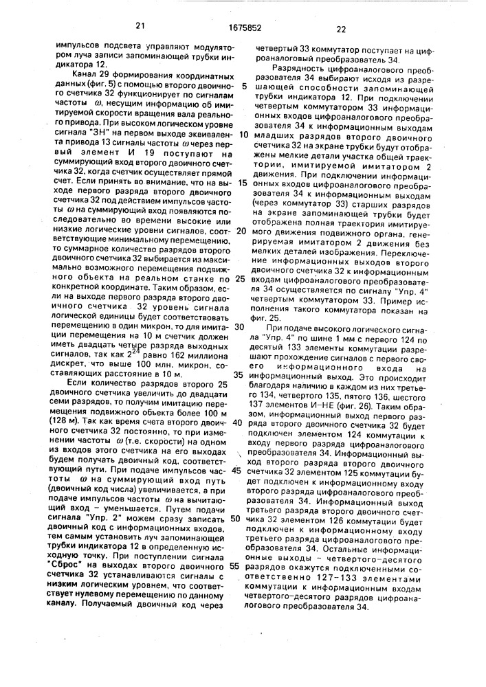 Устройство для контроля средств числового программного управления (патент 1675852)