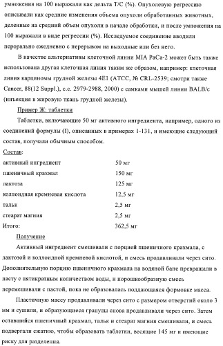 Пиримидиновые производные (патент 2395507)