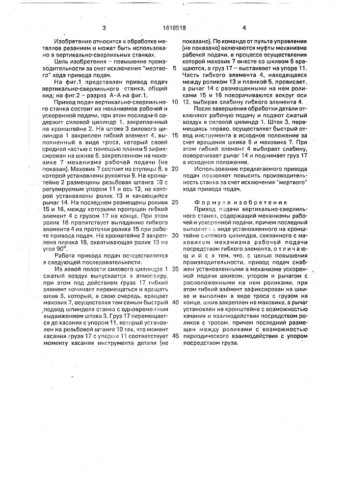 Привод подачи вертикально-сверлильного станка (патент 1618518)