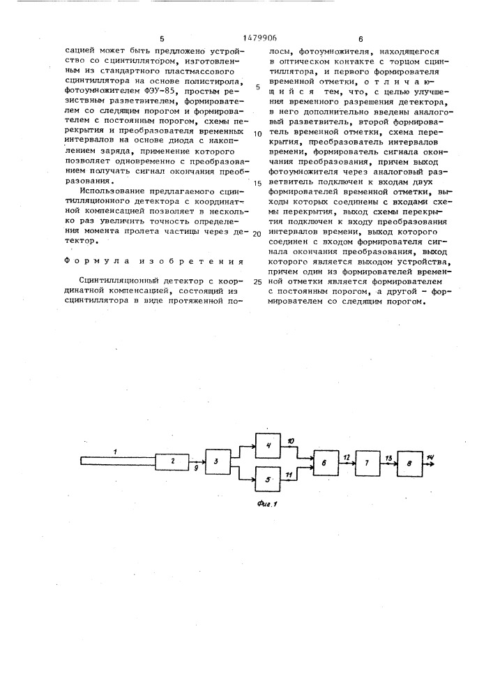 Сцинтилляционный детектор с координатной компенсацией (патент 1479906)