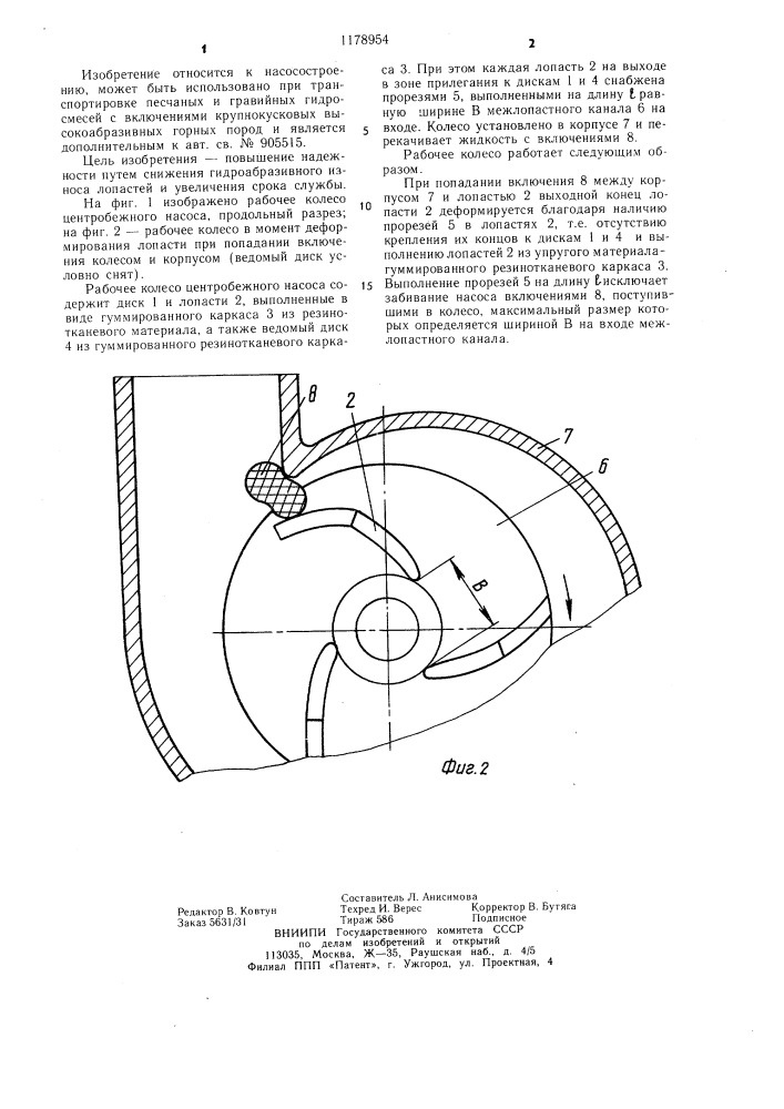 Рабочее колесо центробежного насоса (патент 1178954)
