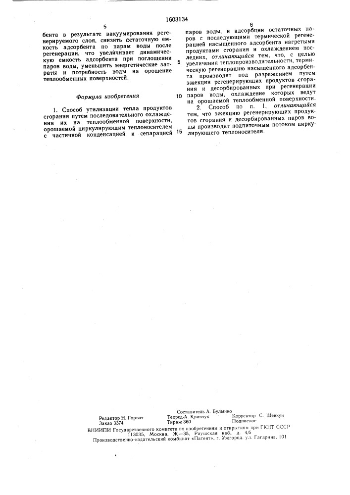 Способ утилизации тепла продуктов сгорания (патент 1603134)