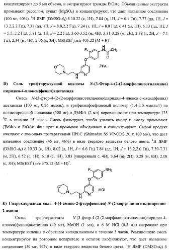 Моноциклические гетероциклы, ингибирующие киназу (патент 2350603)