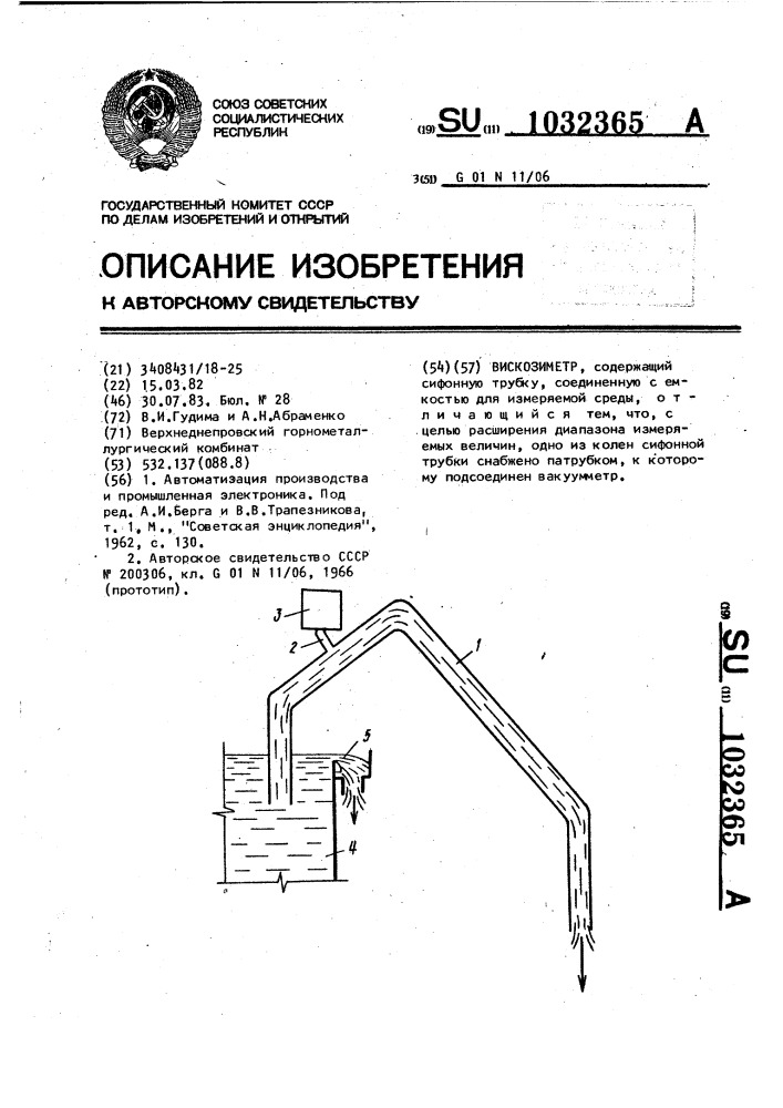 Вискозиметр (патент 1032365)