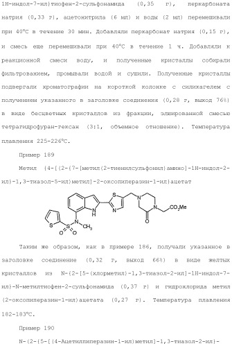 Производное индола (патент 2454415)
