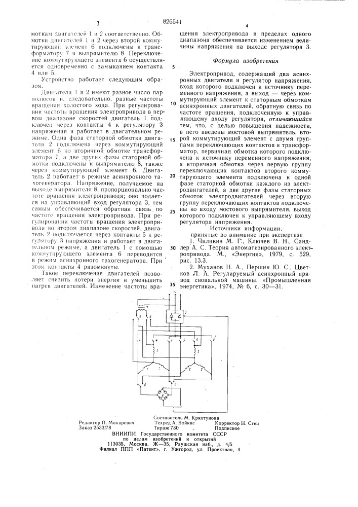 Электропривод (патент 826541)