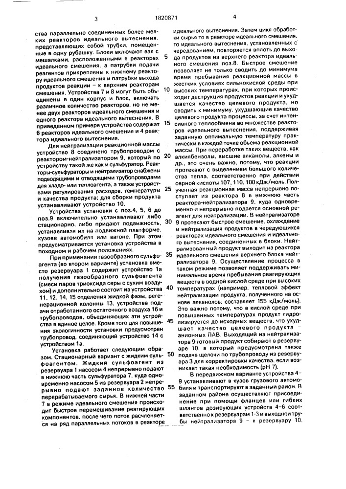 "установка получения моющих анионных поверхностноактивных веществ "союз" (патент 1820871)
