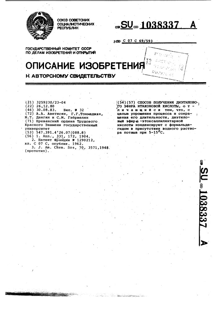 Способ получения диэтилового эфира итаконовой кислоты (патент 1038337)