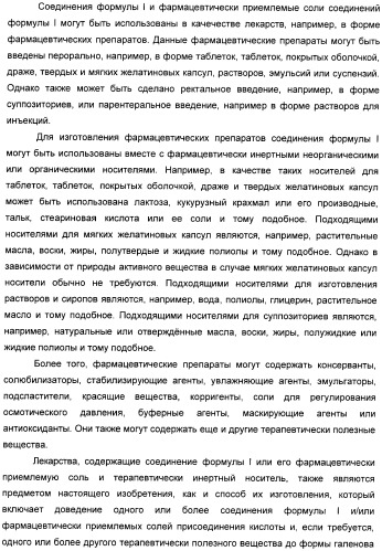 Гетероциклические замещенные фенилметаноны в качестве ингибиторов переносчика глицина 1 (патент 2405771)