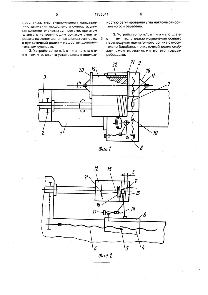 Устройство для укладки кордной нити (патент 1735041)