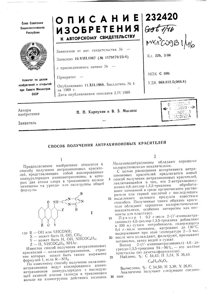 Патент ссср  234420 (патент 234420)