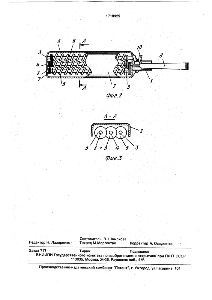 Массажер (патент 1718929)